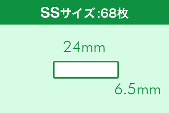 SSサイズ：24mm×6.5mm