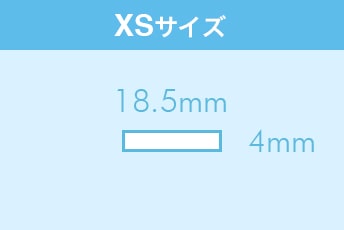 XSサイズ:18.5mm×4mm