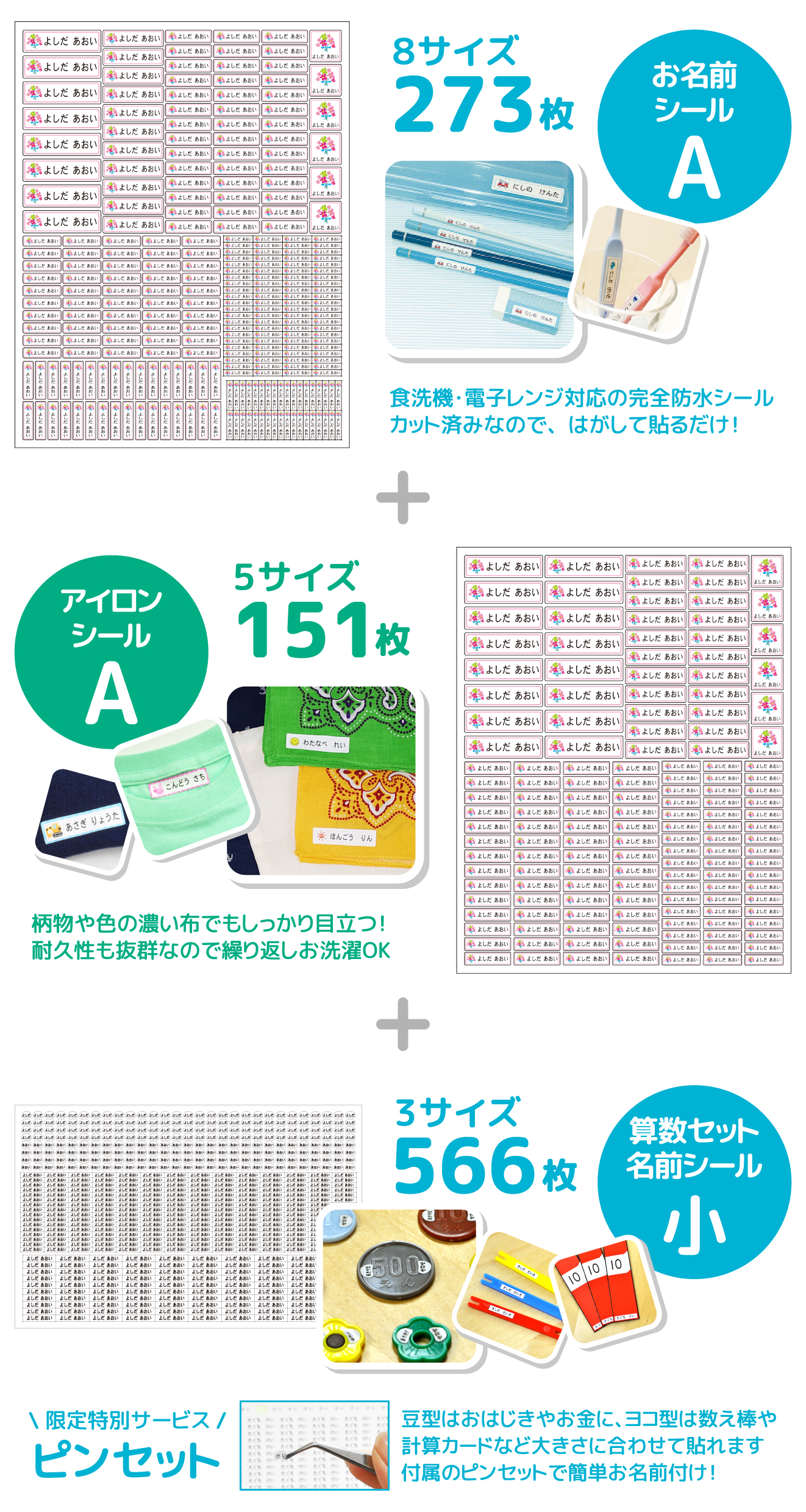 お名前シールA+お名前アイロンシールA+算数セットシール小