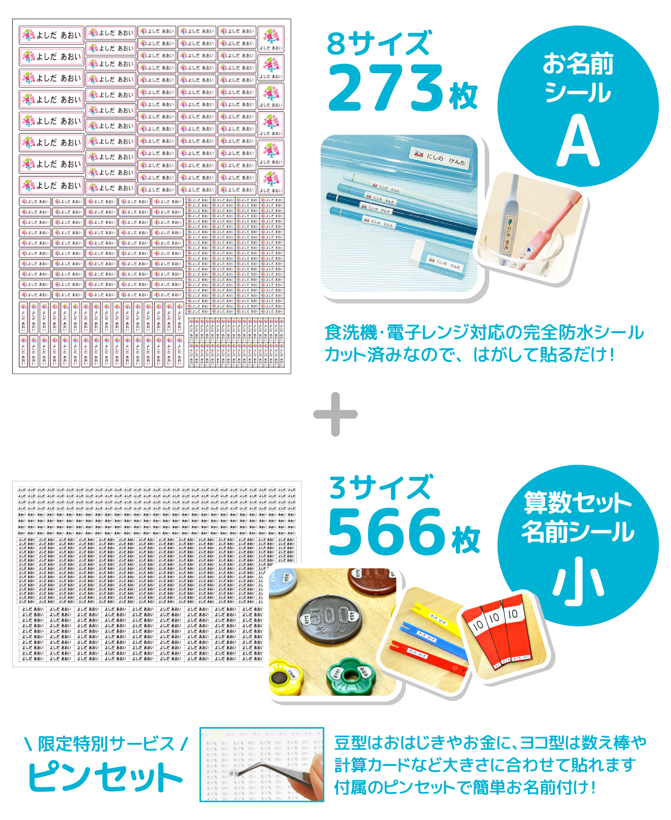 お名前シールA+算数セットシール小