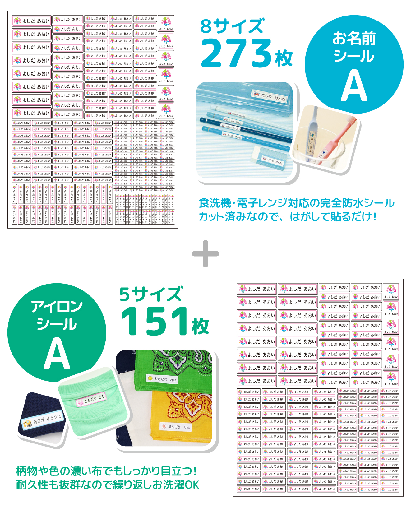 お名前シールA+アイロンシールA