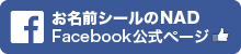 facebook公式ページ