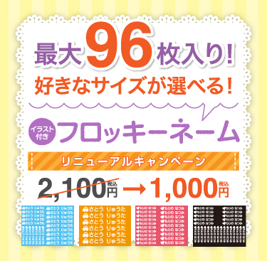 お名前シールのNAD：入園入学準備に2営業日で発送 - お名前シールのNAD